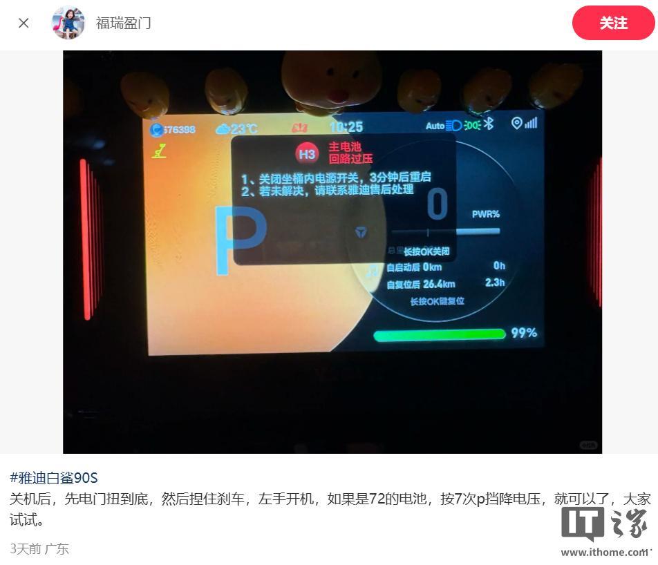 雅迪电动车集体锁死：智能系统的代价